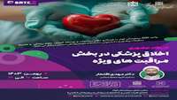 برگزاری کارگاه حضوری کارگاه اخلاق پزشکی در بخش مراقبت های ویژه 